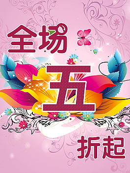 好優(yōu)得全場五折起