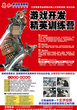 游戲開發海報