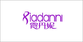 霞丹妮內衣