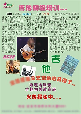 吉他宣傳單設計