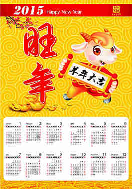 2015年日歷