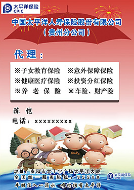 保險海報