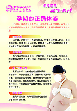 孕期的正確體姿