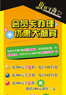 台球展架