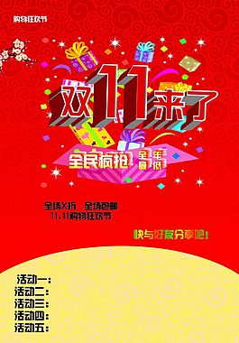 雙11來了