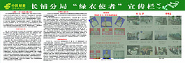 綏寧縣郵政分局投遞宣傳欄