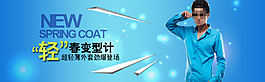 淘寶男裝海報(bào)