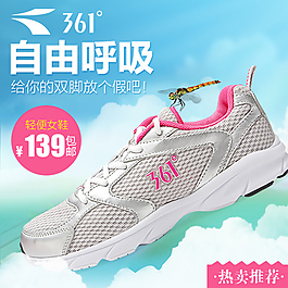 運(yùn)動鞋類目直通車創(chuàng)意圖夏季款