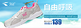 361运动鞋广告banner