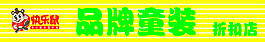 兒童服裝店招牌