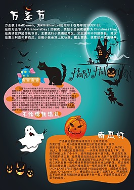 萬圣節(jié) 小報