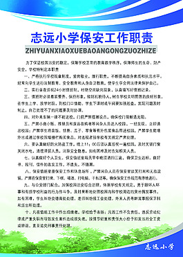 保安工作職責