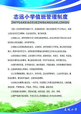 值班管理制度