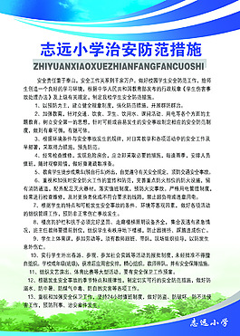 治安防范措施