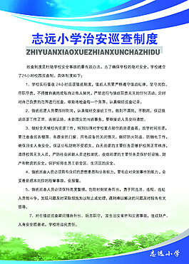 治安巡查制度