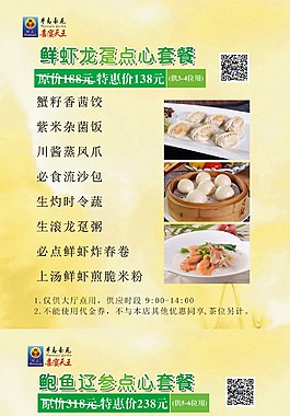 鮑魚龍蝦點心套餐