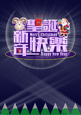 2015新年圣誕創(chuàng)意海報(bào)