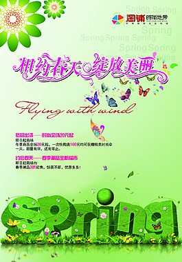 春季淘寶素材
