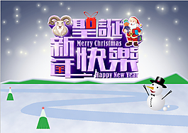 2015羊年圣誕節(jié)