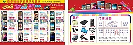 宣传单手机电影单页图片