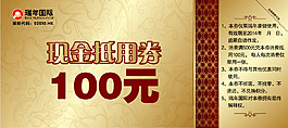 現金抵用券
