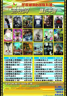 四月电影宣传单页图片