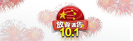 十一放假通告