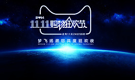 2014雙十一通欄海報(bào)