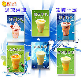 冰爽飲設計