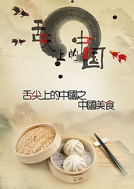 中国美食海报