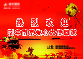 熱烈歡迎