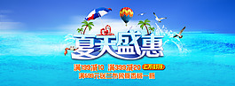 夏季海報(bào)