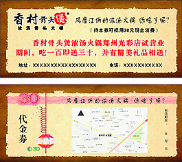 代金券