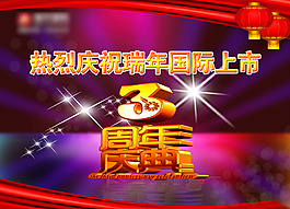 3周年慶典