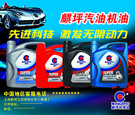 麒坪汽油機油