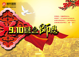 感恩教师节