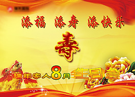 添福添壽添快樂