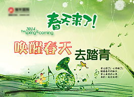 踏青