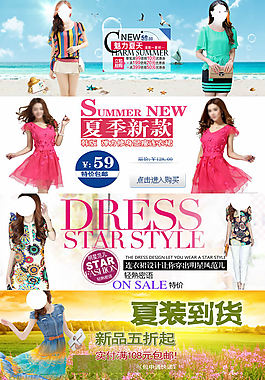 淘寶女裝海報