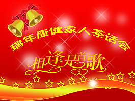茶話(huà)會(huì)