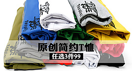淘寶天貓男裝鉆展海報圖