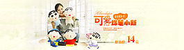 淘寶全屏蠟筆小新海報(bào)