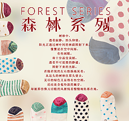 女襪海報