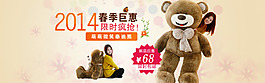 淘寶全屏泰迪熊海報
