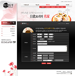 日本料理網(wǎng)站