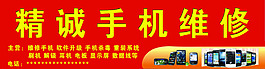 精誠手機維修