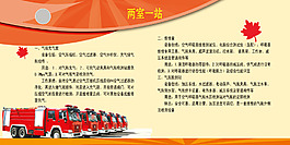 消防兩站一室