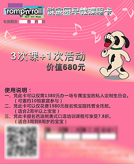 悅寶園課程卡