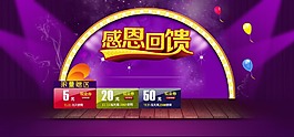 淘寶感恩回饋首頁圖片