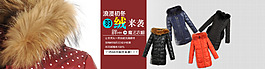 淘寶羽絨服大海報設計